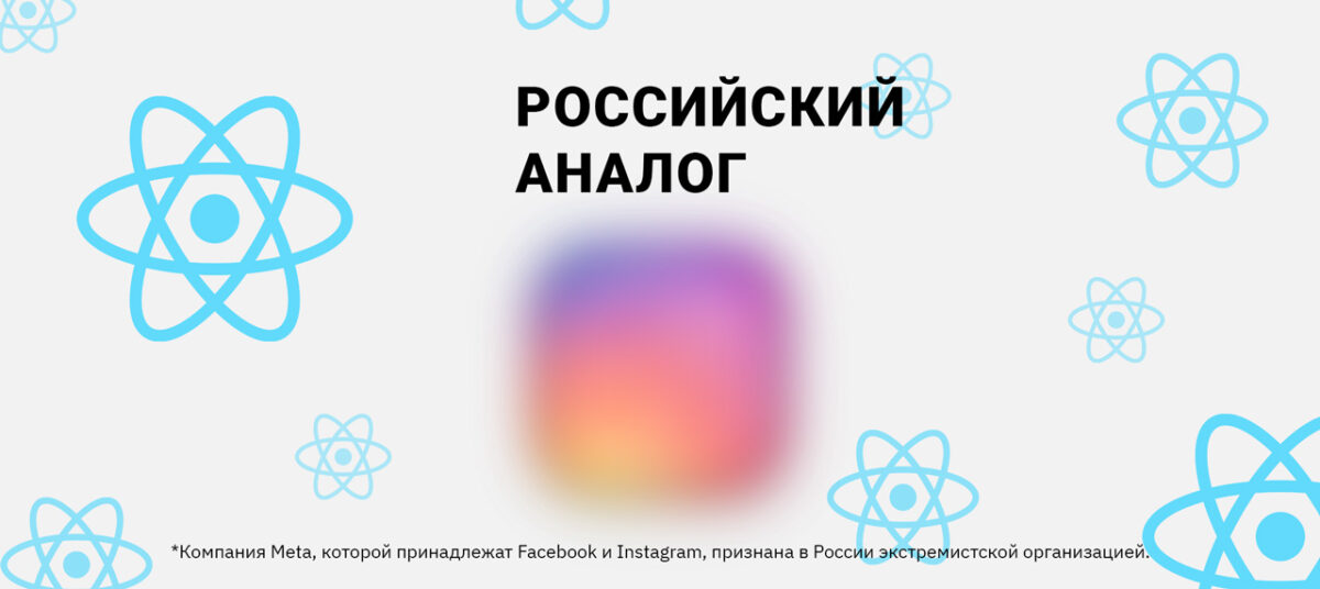 Российский аналог Instagram